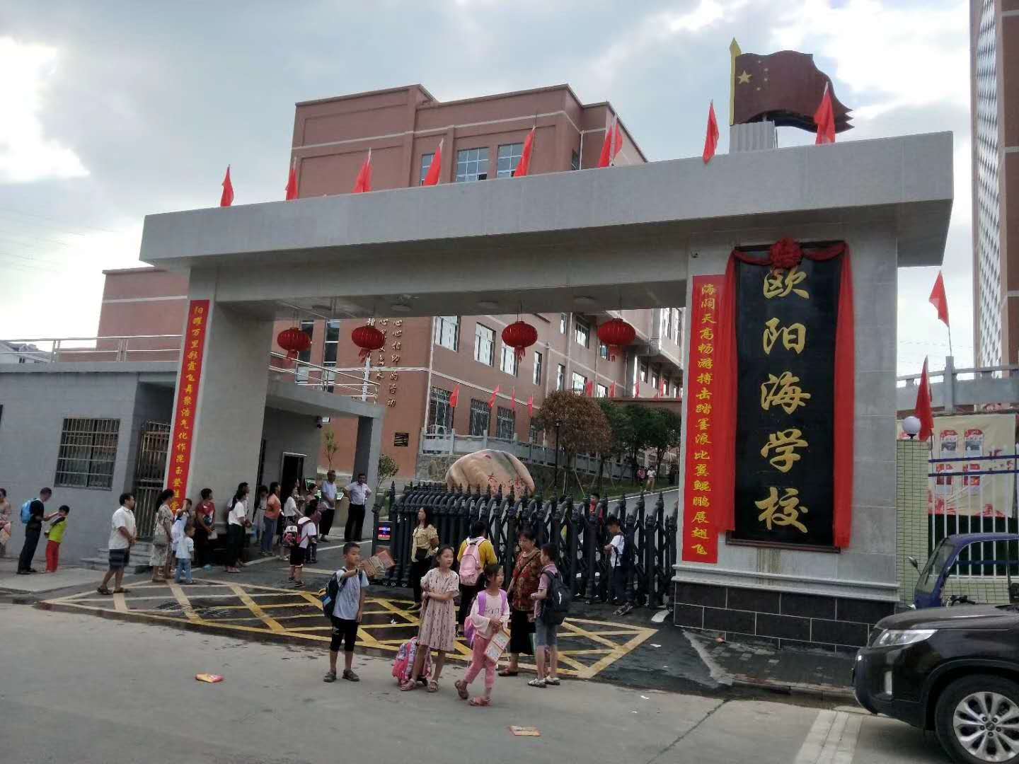 耒阳市欧阳海学校